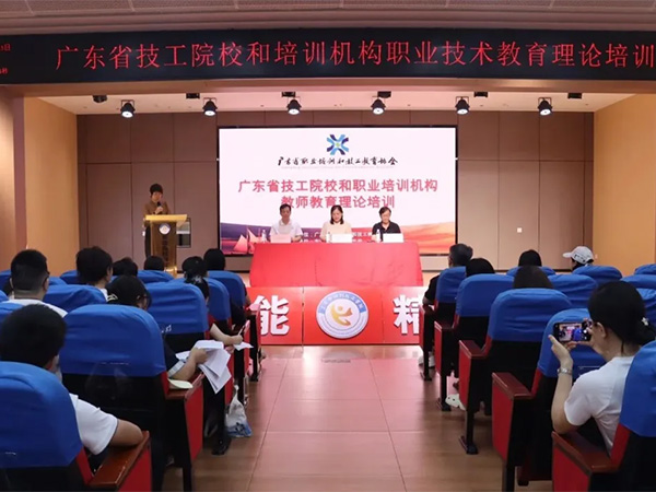 东莞片区技工院校和培训机构教育理论培训班在我校顺利开班