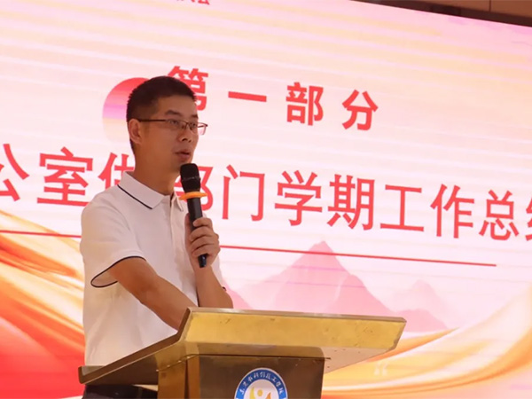 收耕耘硕果 蓄力奔赴新光丨我校召开期末全体教职工总结大会