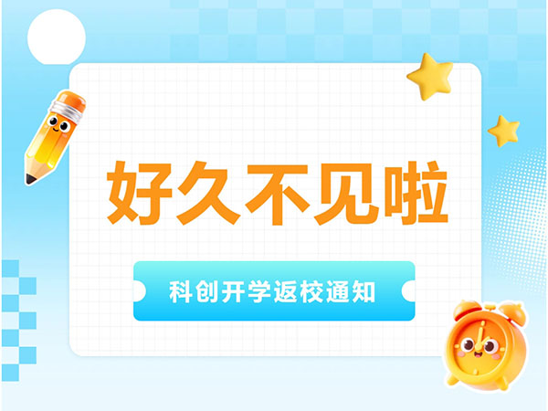 准备返校~暑假余额不足1%！