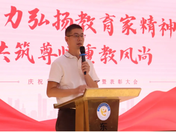躬耕教坛守初心丨我校召开庆祝第42个教师节暨表彰大会