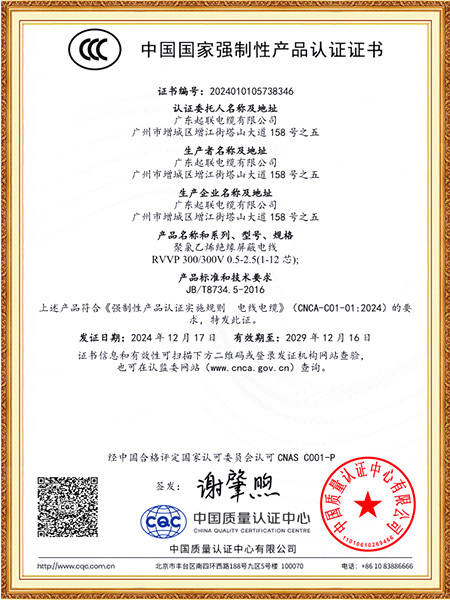 CCC证书