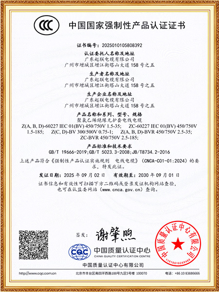 CCC证书
