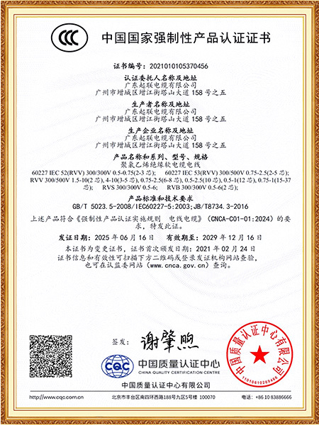 CCC证书