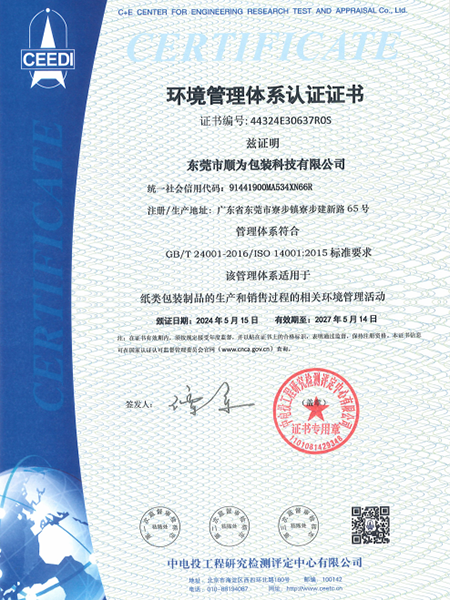 ISO14001认证企业