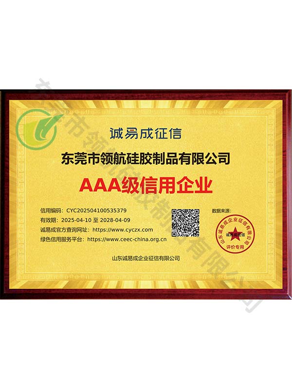 企业信用等级证书（铜牌）