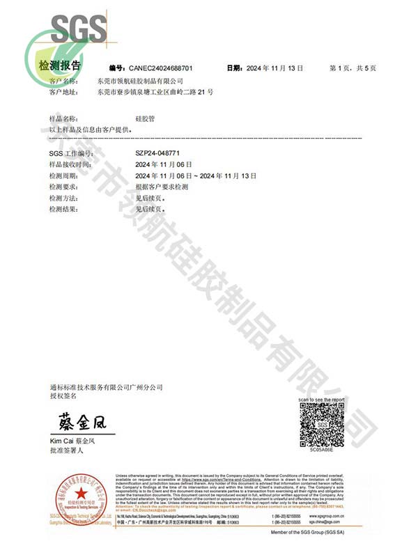 国标食品级GB FCM检测报告