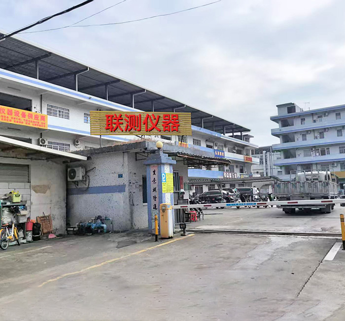 东莞市联测仪器设备有限公司