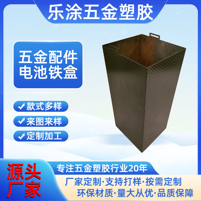 电池铁盒