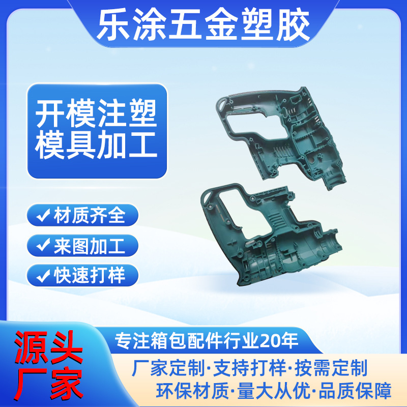 塑胶模具加工