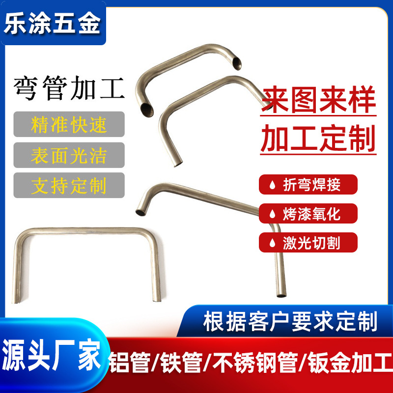 弯管加工件