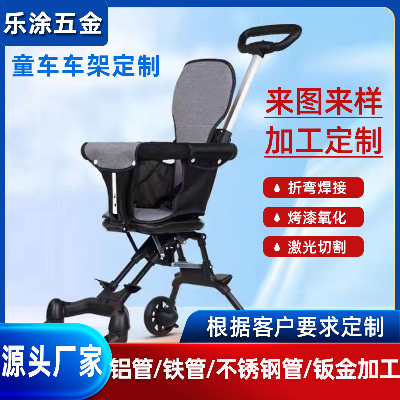 不锈钢管儿童车架