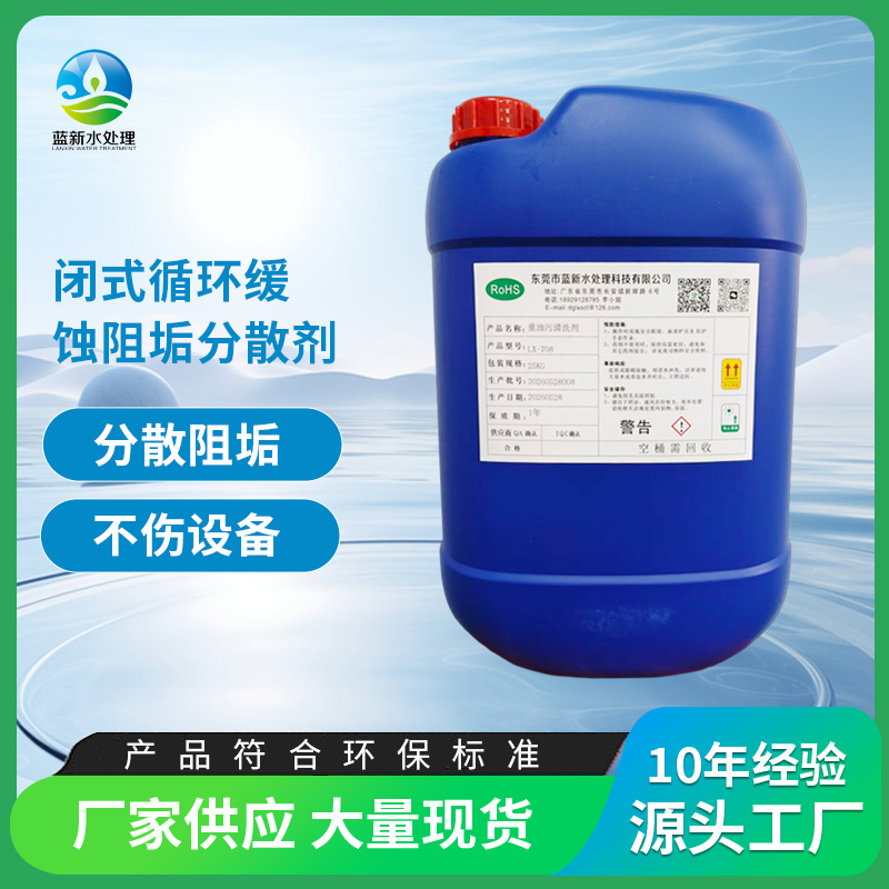 闭式循环缓蚀阻垢分散剂