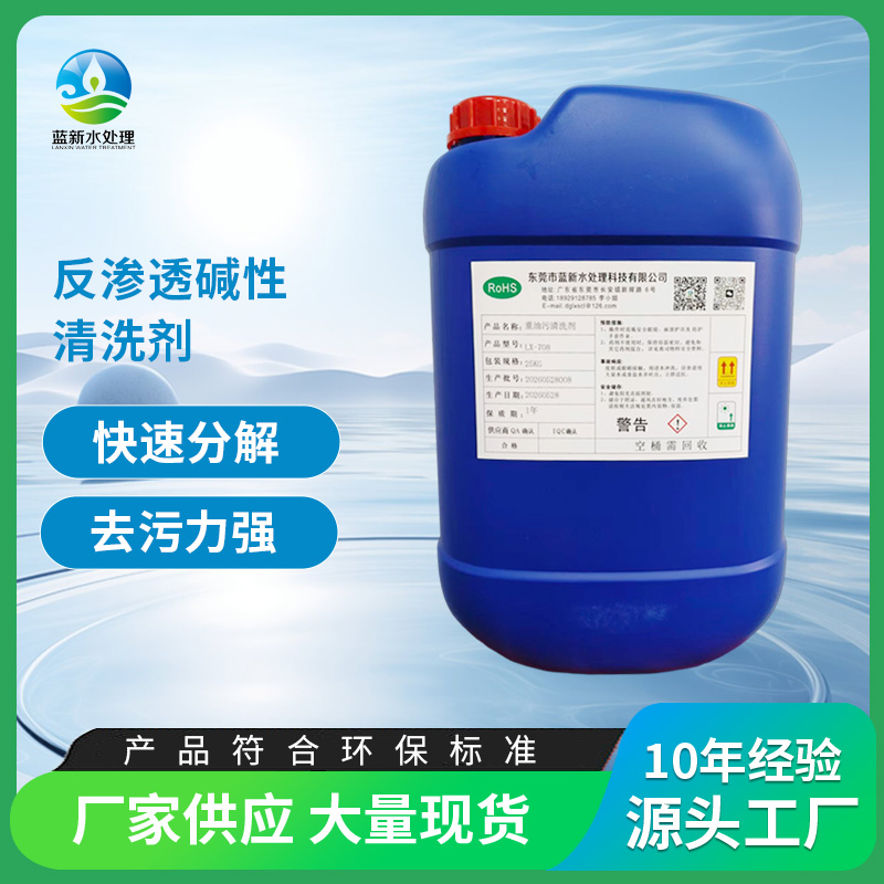 反渗透碱性清洗剂