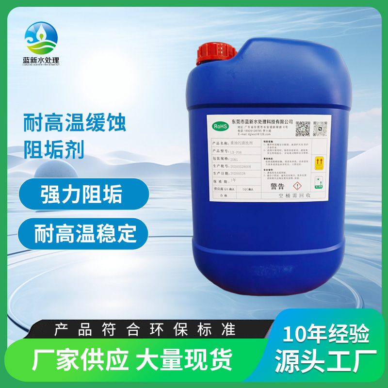 耐高温缓蚀阻垢剂