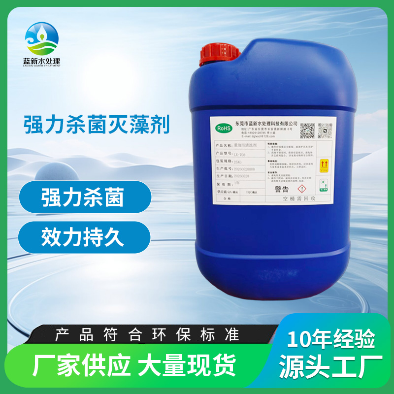 强力杀菌灭藻剂
