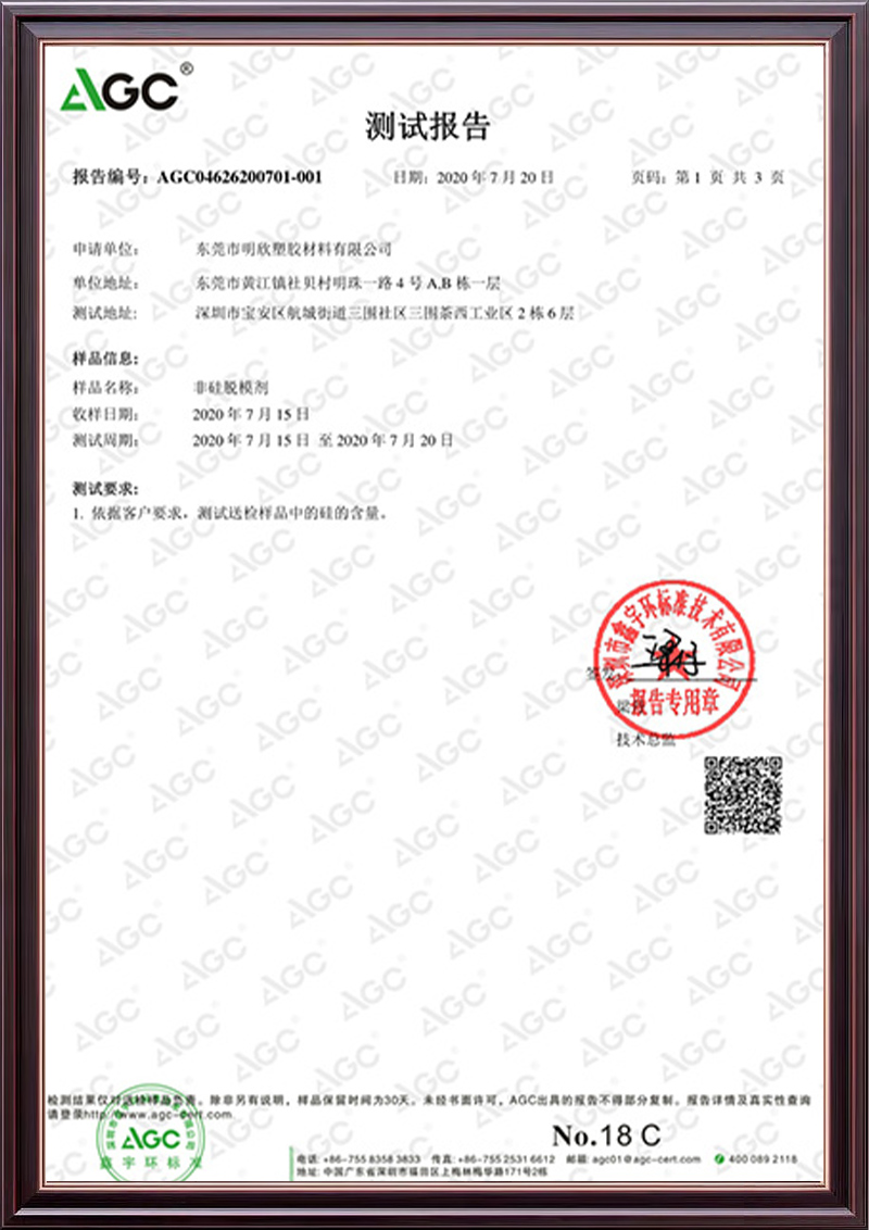 非硅脱模剂检测报告