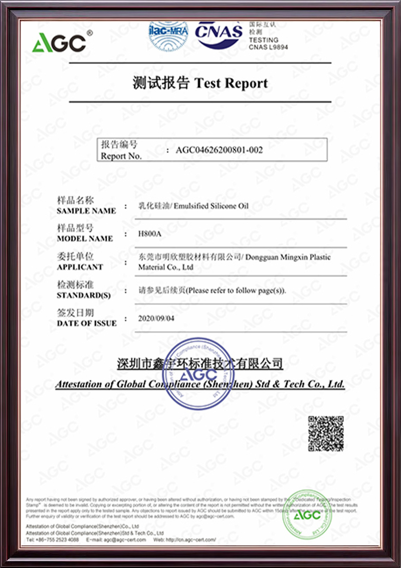 乳化硅油检测报告