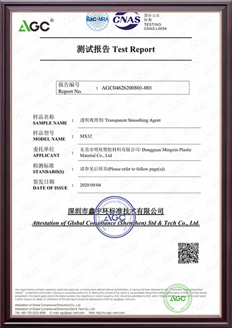 透明爽滑剂检测报告
