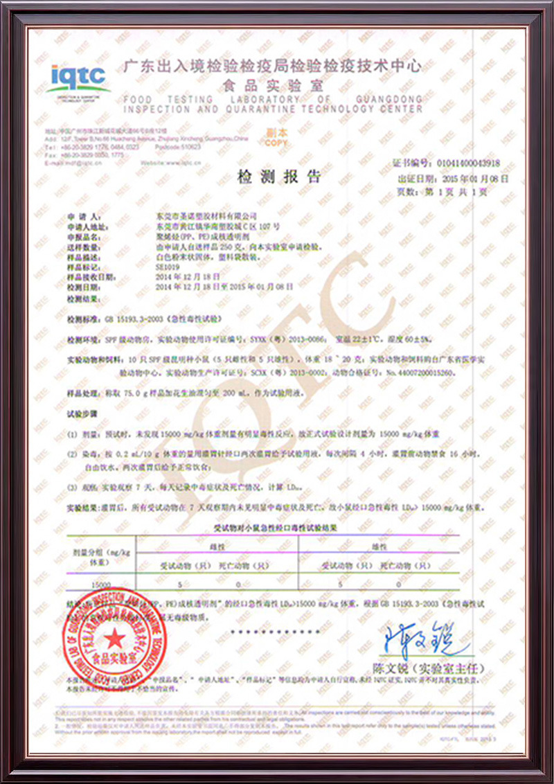 增透剂食品检测报告