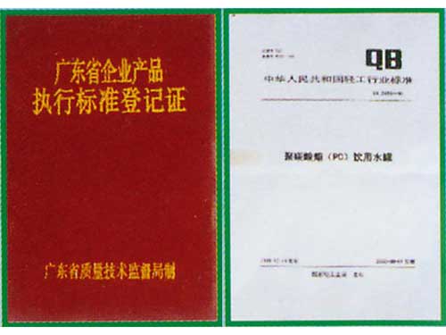 執行標準登記證