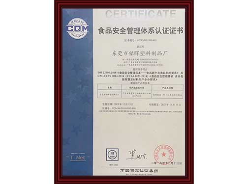 食品安全（quán）管理體係認證證書