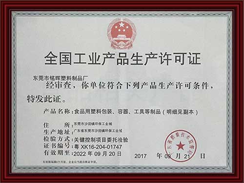 全國工業產（chǎn）品生產許可證