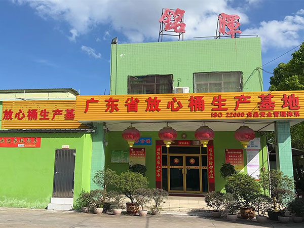 生產基地