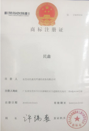 民鑫注册商标
