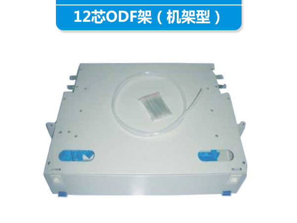 12芯ODF架（机架型）