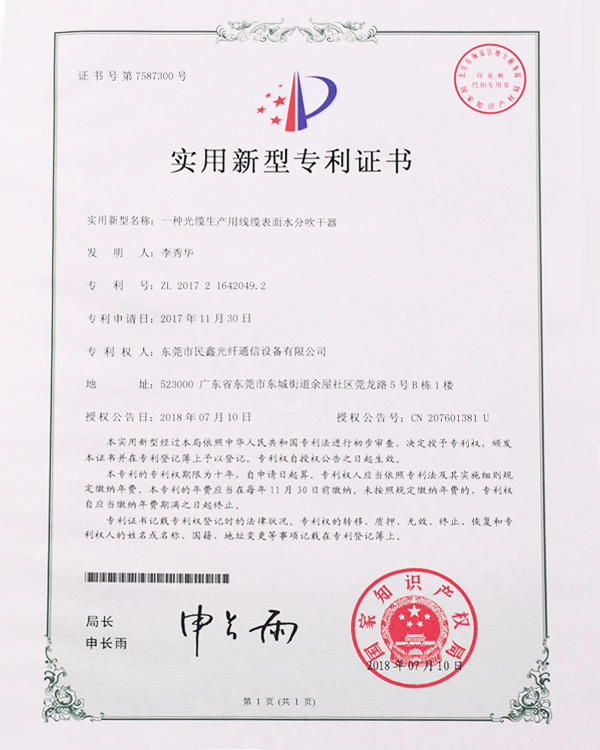实用新型专利证书