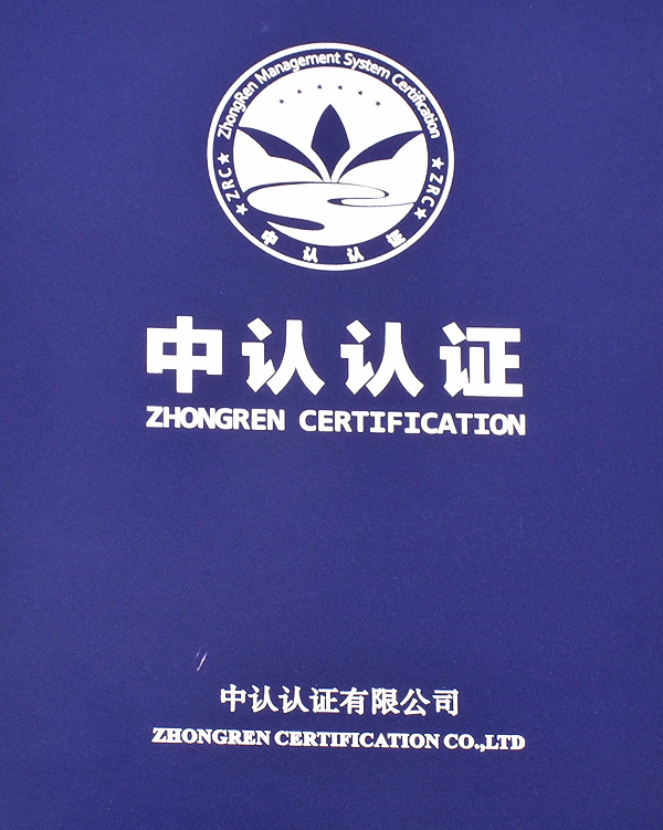 中认认证