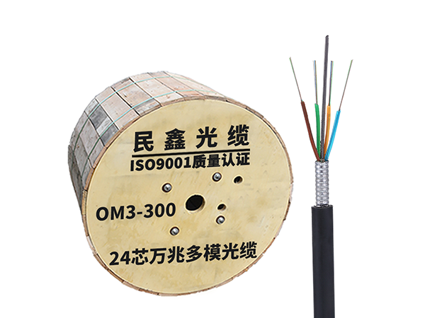 OM3多模光缆