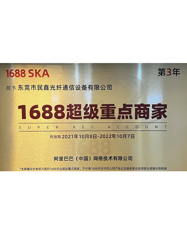 1688超级重点商家