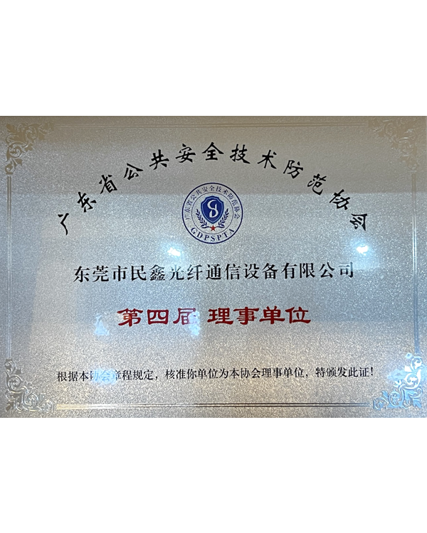 广东省公共安全技术防范协会理事单位