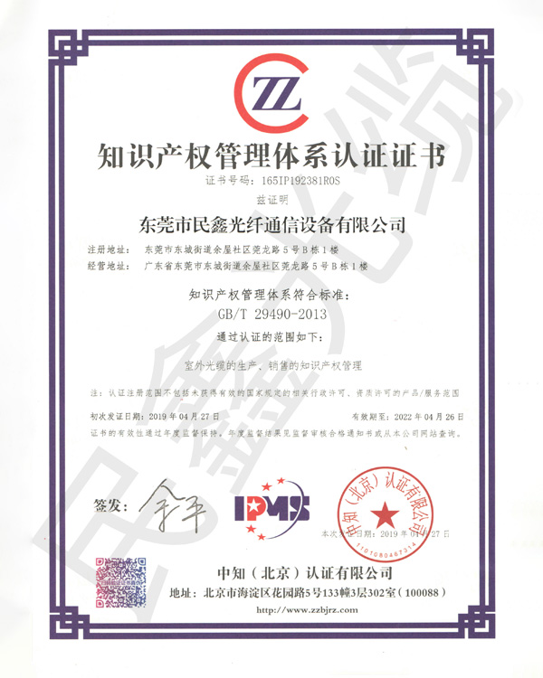 知识产权管理体系认证证书
