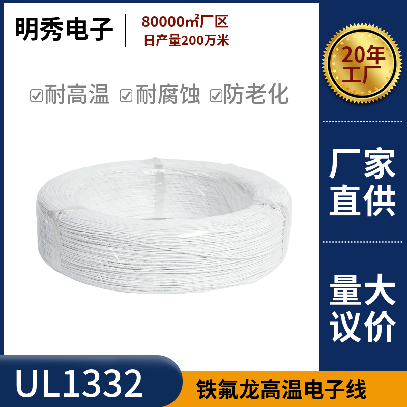 UL1332 铁氟龙高温电子线