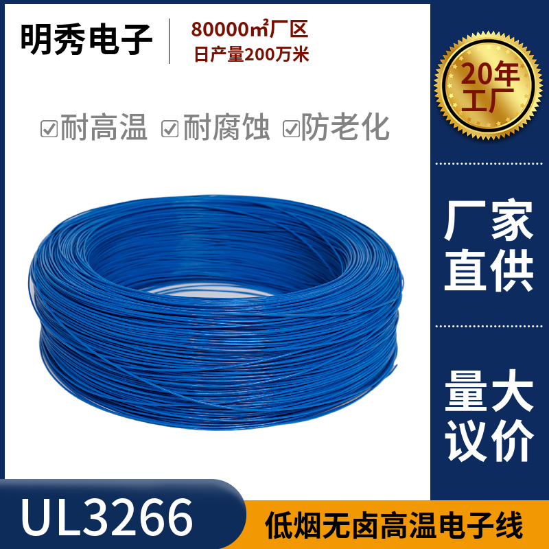 UL3266 低烟无卤电子线