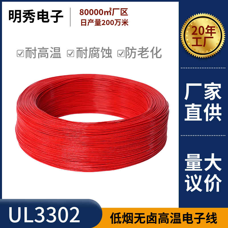 UL3302 低烟无卤电子线