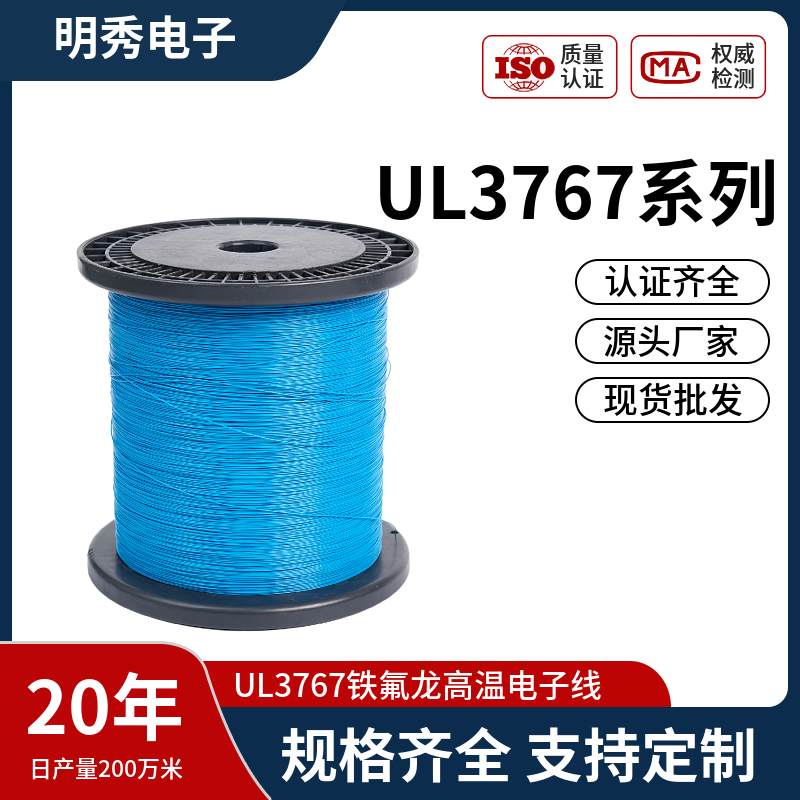 UL3767 低烟无卤电子线
