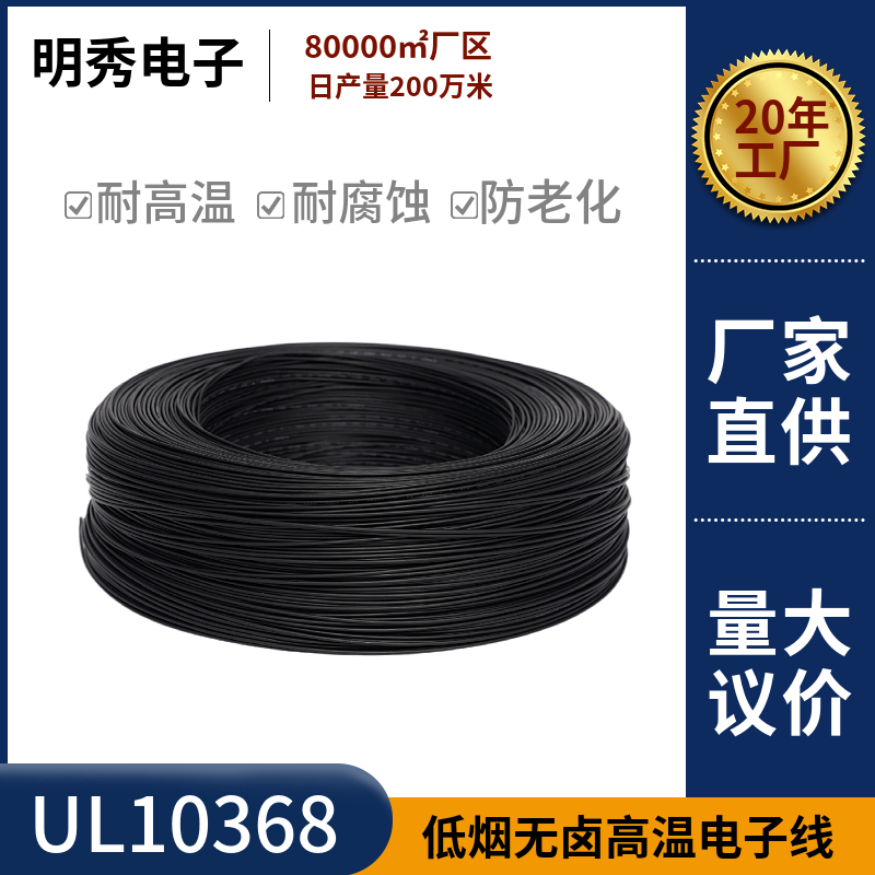 UL10368 低烟无卤电子线