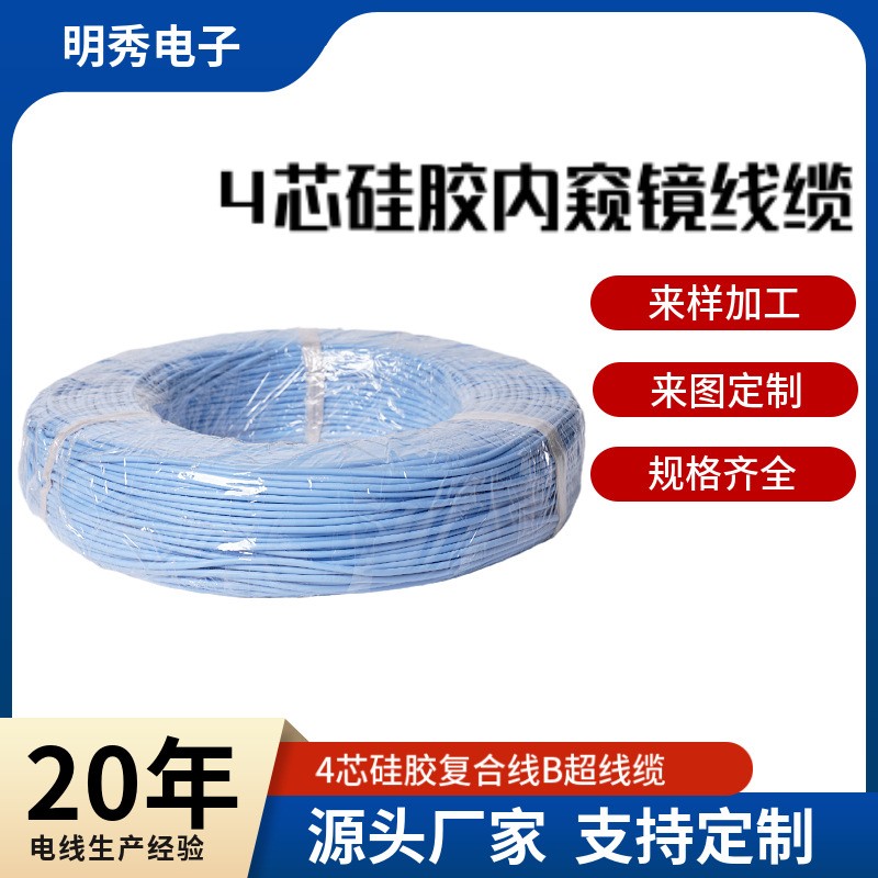 4芯线 B超线内窥镜电缆线