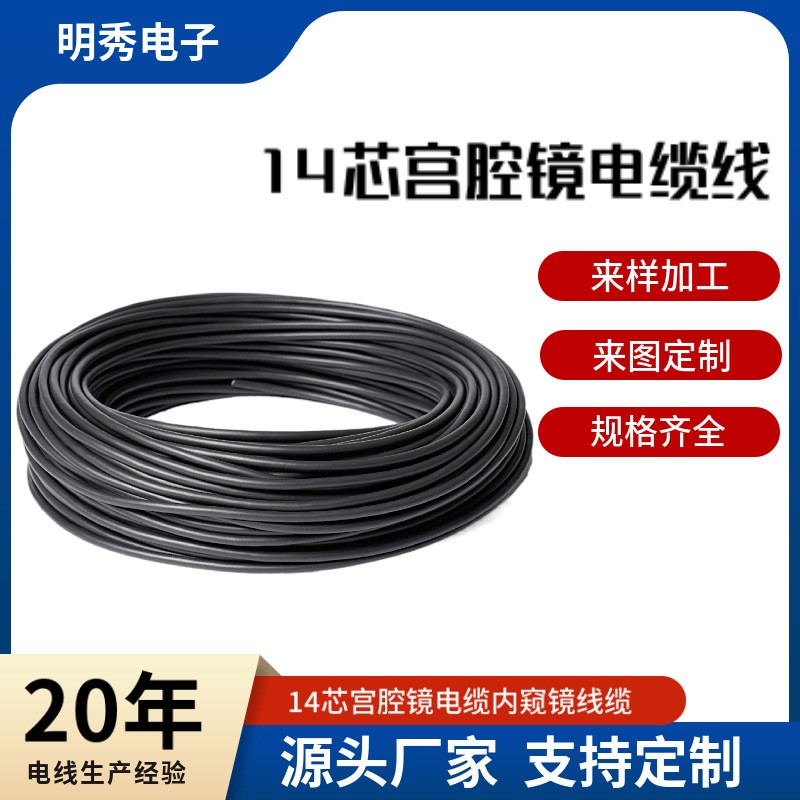 14芯线 B超线内窥镜电缆线