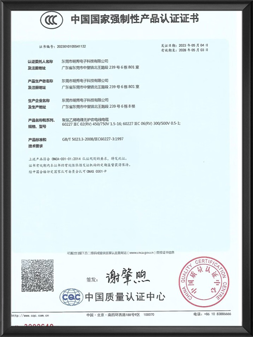 中国国家强制性产品认证证书