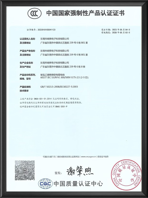 中国国家强制性产品认证证书