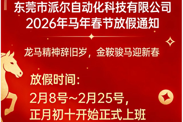 2026年马年春节放假通知