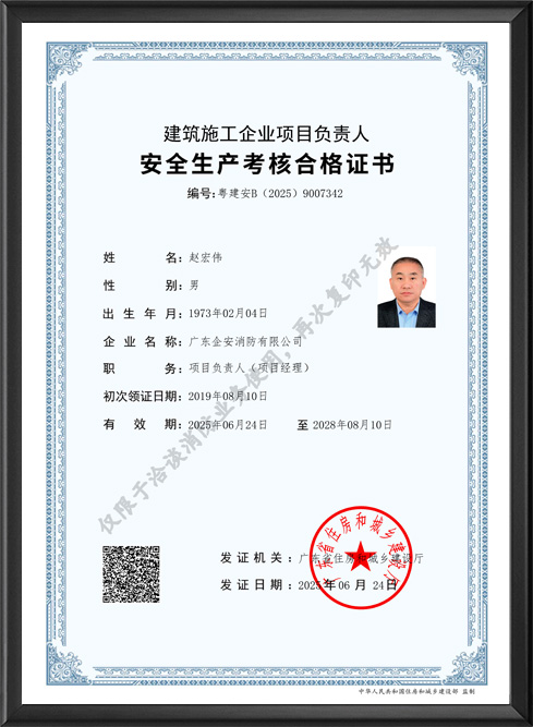 安全生产考核合格证书