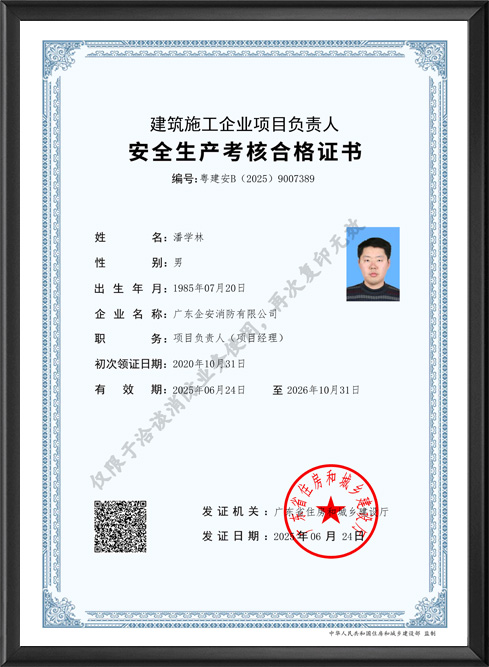 安全生产考核合格证书