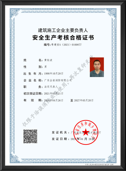 安全生产考核合格证书