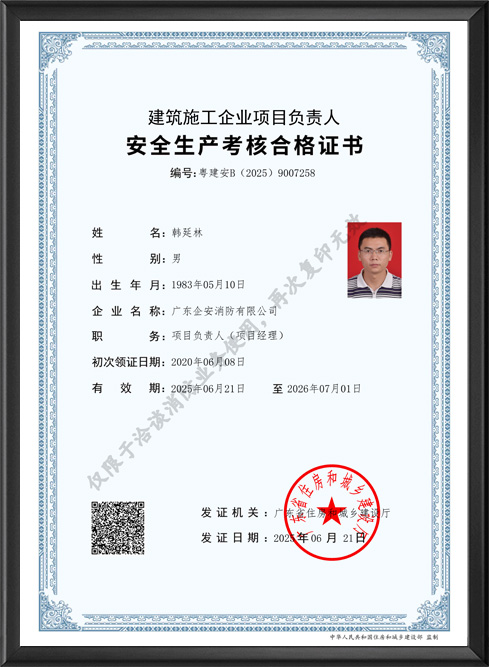 安全生产考核合格证书
