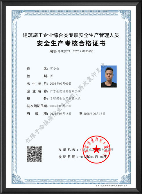 安全生产考核合格证书